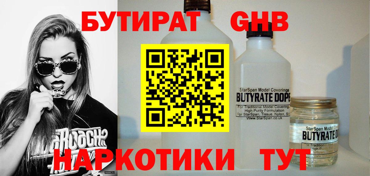 Бутират  Бутират BDO  Вход с VPN  Кольчугино 