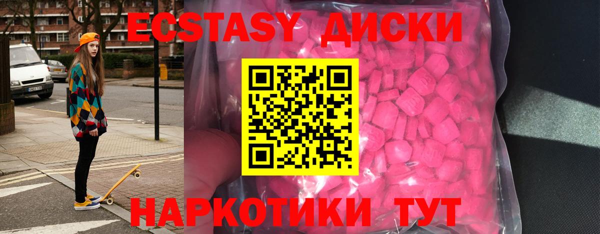 Экстази круглые Кольчугино