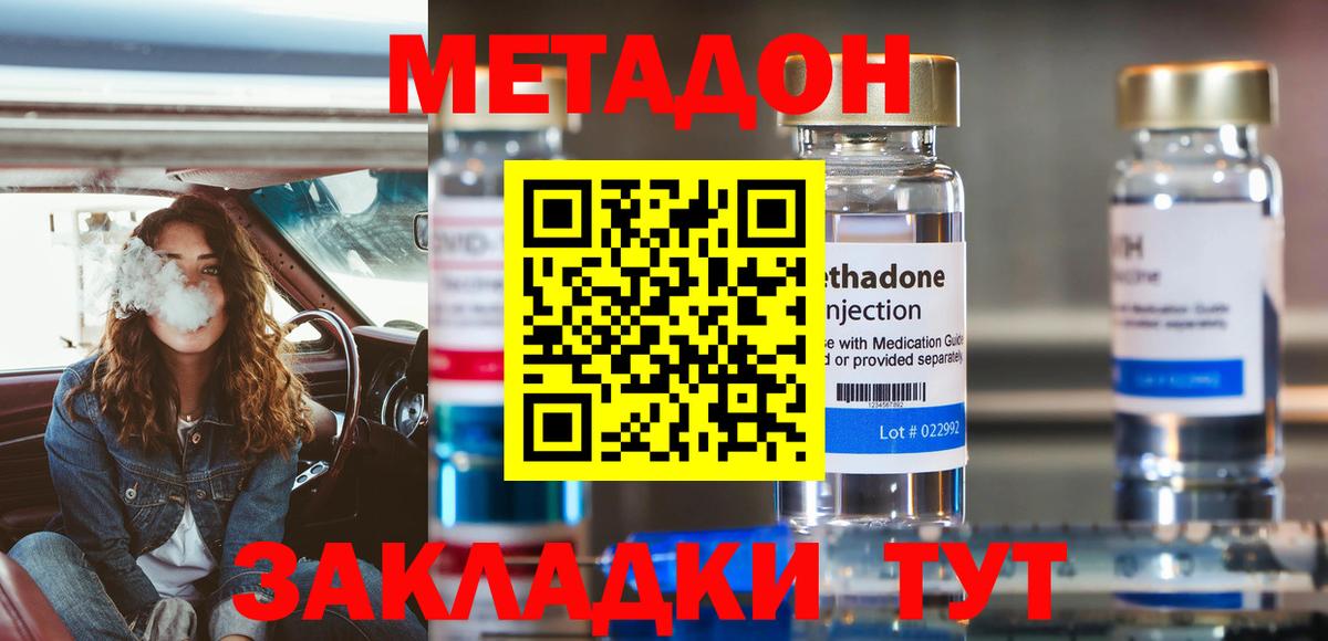 МЕТАДОН methadone Кольчугино